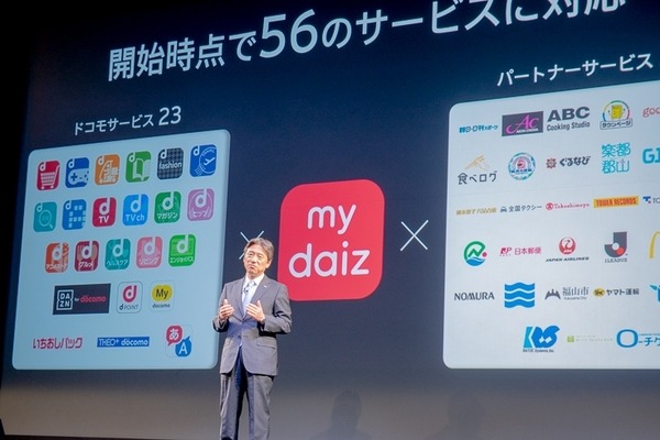 NTTドコモの新AIエージェント「my daiz（マイデイズ）」はアマゾン・グーグルに勝てるのか