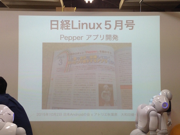 「日本Androidの会 x アトリエ秋葉原 勉強会」に行ってきました。