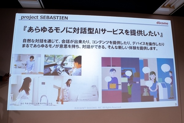 「Alexa居酒屋の裏側とは？」「ドコモのセバスチャンってなに？」ロボスタ勉強会で音声UIを学ぶ