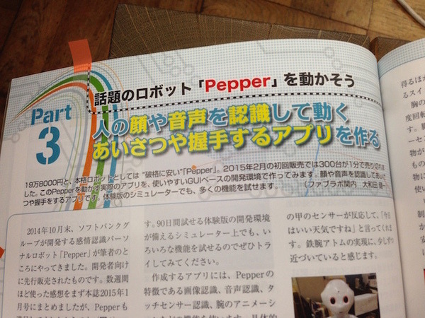 「日本Androidの会 x アトリエ秋葉原 勉強会」に行ってきました。