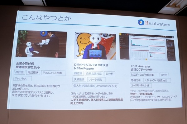 「Alexa居酒屋の裏側とは？」「ドコモのセバスチャンってなに？」ロボスタ勉強会で音声UIを学ぶ