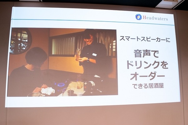 「Alexa居酒屋の裏側とは？」「ドコモのセバスチャンってなに？」ロボスタ勉強会で音声UIを学ぶ