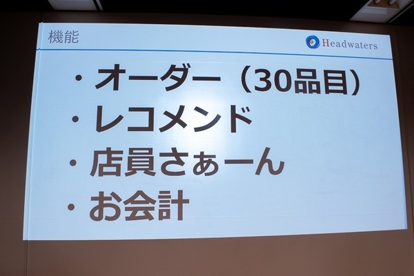 「Alexa居酒屋の裏側とは？」「ドコモのセバスチャンってなに？」ロボスタ勉強会で音声UIを学ぶ