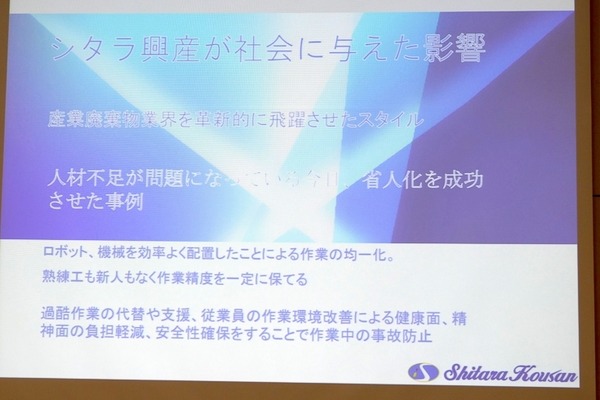 ロボットとAIで新しい産廃処理工場を作るシタラ興産ほか、埼玉の中小企業でのロボット活用　第11回埼玉ロボットビジネス交流会レポート