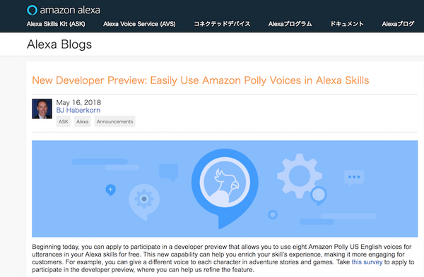【米国】Amazon Alexaがスキル内で8種類の声を使い分けられるようになった