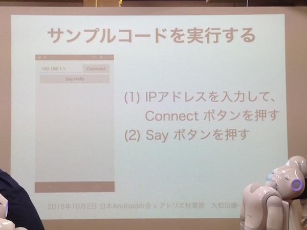 「日本Androidの会 x アトリエ秋葉原 勉強会」に行ってきました。