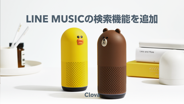 LINE ClovaアプリVer.1.5.0で音声リモコン、スタンバイ時の効果音設定、アプリ上での音楽検索の3機能が改善