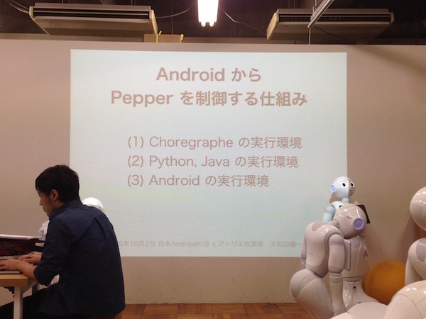 「日本Androidの会 x アトリエ秋葉原 勉強会」に行ってきました。