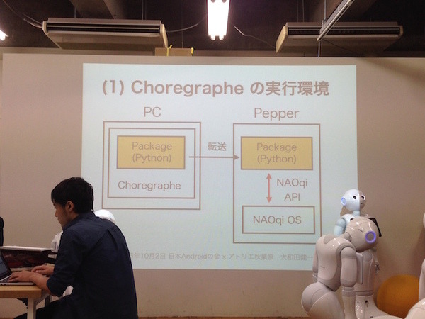 「日本Androidの会 x アトリエ秋葉原 勉強会」に行ってきました。