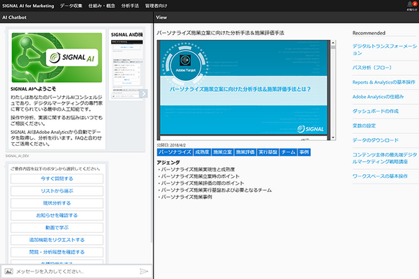 WEBコンサルティングの知見をAIチャットボットに集積！ソフトバンク・テクノロジーのWEB解析支援ツール「SIGNAL AI」