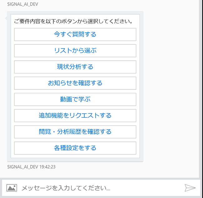 WEBコンサルティングの知見をAIチャットボットに集積！ソフトバンク・テクノロジーのWEB解析支援ツール「SIGNAL AI」