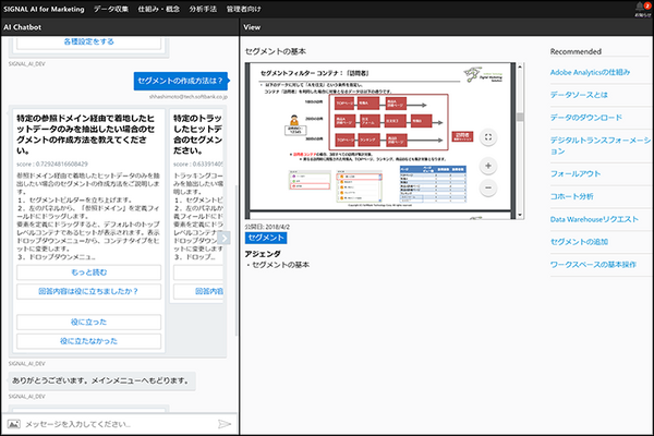 WEBコンサルティングの知見をAIチャットボットに集積！ソフトバンク・テクノロジーのWEB解析支援ツール「SIGNAL AI」