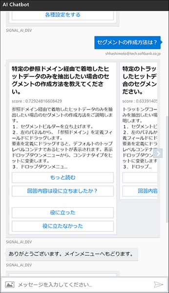 WEBコンサルティングの知見をAIチャットボットに集積！ソフトバンク・テクノロジーのWEB解析支援ツール「SIGNAL AI」