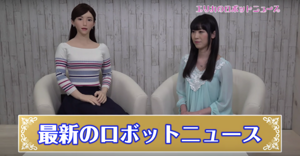 日テレ入社の美女アンドロイドアナウンサー「ERICA」がロボット紹介動画を担当！ロボスタも協力