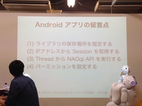 「日本Androidの会 x アトリエ秋葉原 勉強会」に行ってきました。