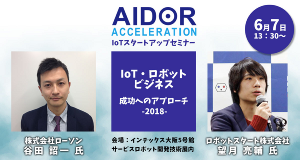 大阪にロボット技術が集結！ 「第3回サービスロボット開発技術展」は6月7日から　セミナーも充実