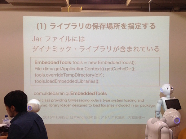 「日本Androidの会 x アトリエ秋葉原 勉強会」に行ってきました。