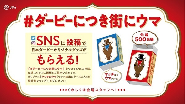 JRA監修、超リアルな等身大「馬ロボ」が駅や街に出没！ 5月21日から1週間