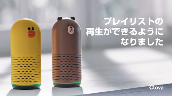【Clova】LINE Clovaがアップデート。プレイリスト再生、外国語を日本語に翻訳可能に。