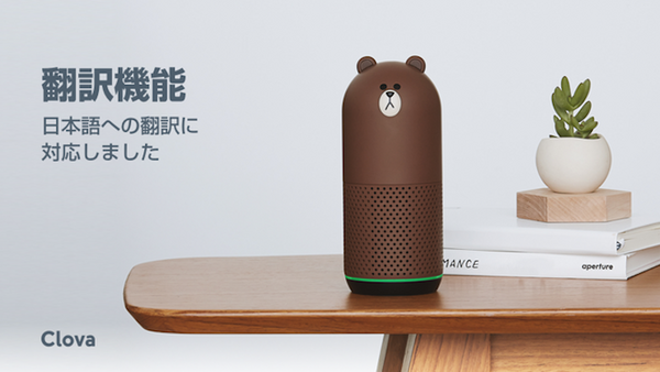 【Clova】LINE Clovaがアップデート。プレイリスト再生、外国語を日本語に翻訳可能に。