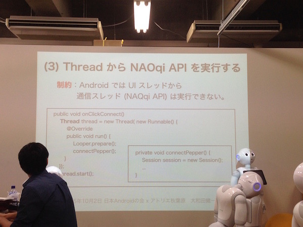 「日本Androidの会 x アトリエ秋葉原 勉強会」に行ってきました。