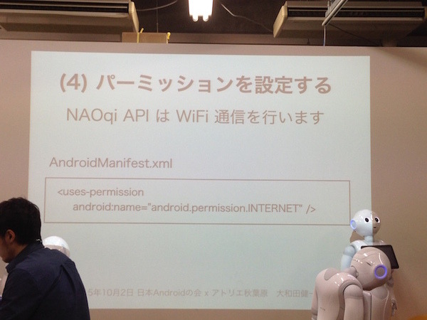 「日本Androidの会 x アトリエ秋葉原 勉強会」に行ってきました。
