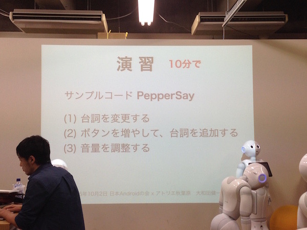 「日本Androidの会 x アトリエ秋葉原 勉強会」に行ってきました。