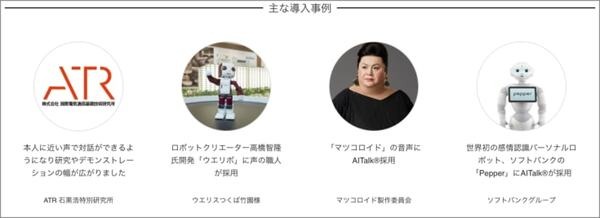 【Pepperやマツコロイドの声】音声合成エンジンを開発する株式会社エーアイが東証マザーズ市場に新規上場へ　6月27日(水)予定
