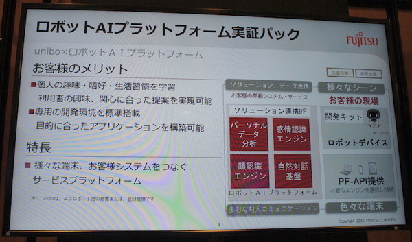 【富士通フォーラム 2018レポート】VRツールを使ったロボピンの振り付けやロボットのビジネス活用