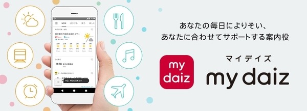 5月30日提供開始、NTTドコモのAI音声エージェント「my daiz(マイデイズ)」にエーアイの音声合成「AITalk」が採用！