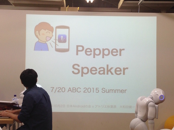 「日本Androidの会 x アトリエ秋葉原 勉強会」に行ってきました。