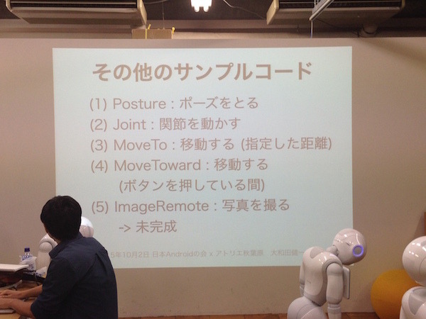 「日本Androidの会 x アトリエ秋葉原 勉強会」に行ってきました。