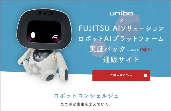 富士通が中小企業向け「ロボット×AIプラットフォーム」を発売！スリープロと連携し、開発環境とサポートも一括で提供