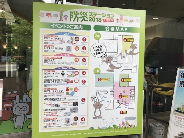 ロボホンやPepper、Xperia Hello!も活躍する防災イベント、NHK福岡放送局で開催！子ども達もロボットと防災サバイバル体験