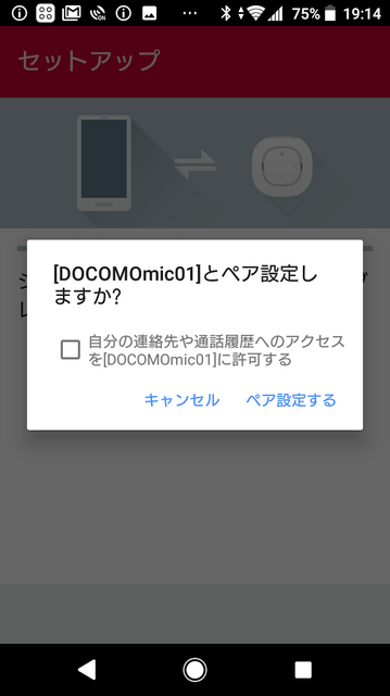 本日開始のNTTドコモの「my daiz（マイデイズ）」をシンプルマイクから使う方法