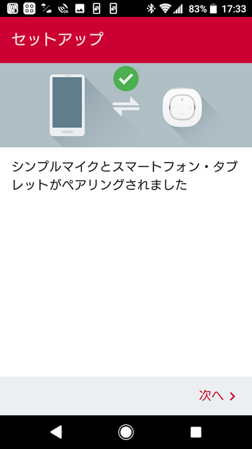本日開始のNTTドコモの「my daiz（マイデイズ）」をシンプルマイクから使う方法