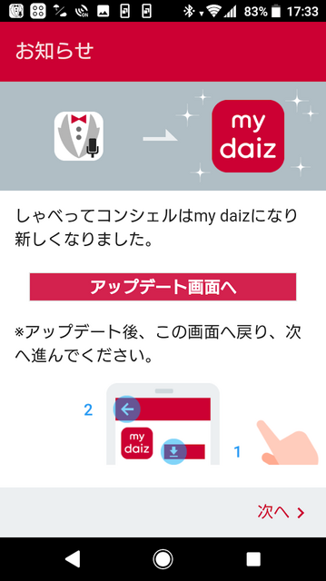 本日開始のNTTドコモの「my daiz（マイデイズ）」をシンプルマイクから使う方法