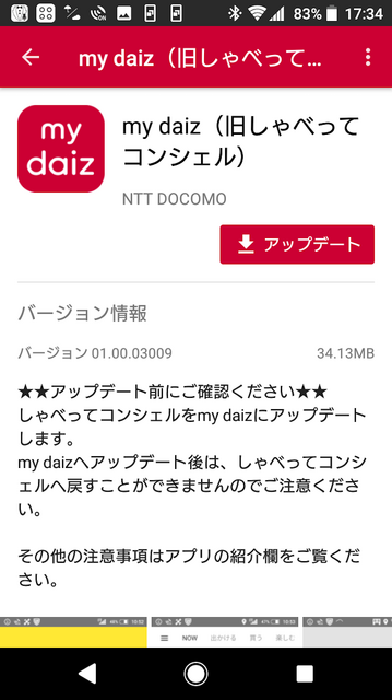 本日開始のNTTドコモの「my daiz（マイデイズ）」をシンプルマイクから使う方法