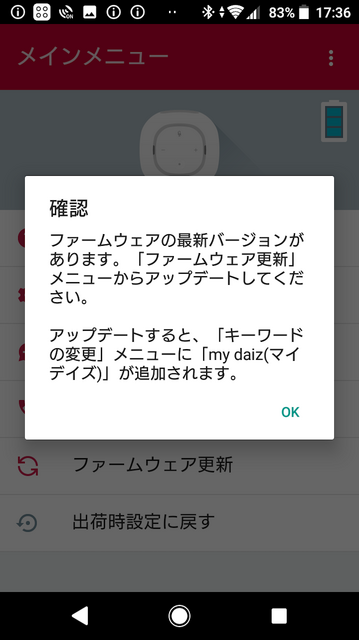 本日開始のNTTドコモの「my daiz（マイデイズ）」をシンプルマイクから使う方法