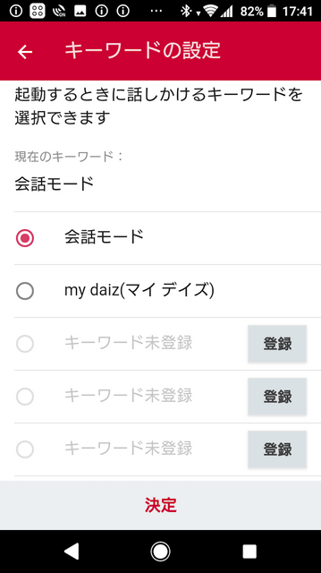 本日開始のNTTドコモの「my daiz（マイデイズ）」をシンプルマイクから使う方法