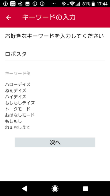 本日開始のNTTドコモの「my daiz（マイデイズ）」をシンプルマイクから使う方法