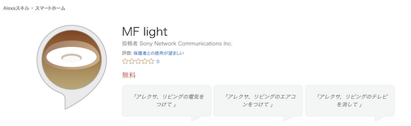 ソニーがAmazon Alexa対応の「しゃべるマルチファンクションライト」を発売！テレビやエアコンなども操作できる