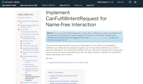音声スキルSEOの幕開けへ　適切なスキルをAlexaが教える新機能が米国で発表　
