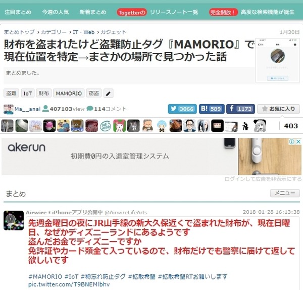 【IoT業界探訪Vol21】コラボと商流の力で「IoTガジェット」から卒業するMAMORIO
