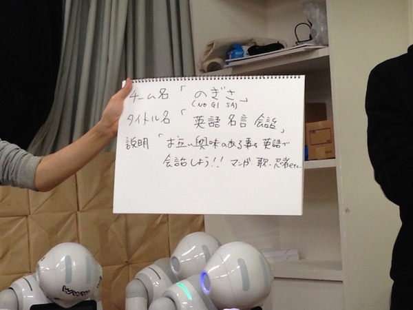 「Pepperがいると毎日が楽しくなる！？エンターテイメントアプリを考えるアイデアソン」に行ってきました。 #pac2015w