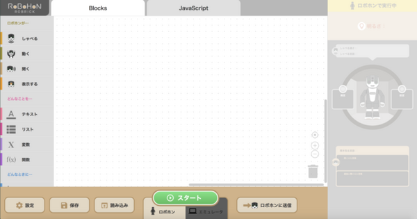 本日発売！ ロボホン用のプログラミング学習ソフト 「ブラウザ型プログラミングツール」を体験してみました！