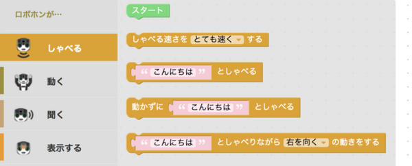 本日発売！ ロボホン用のプログラミング学習ソフト 「ブラウザ型プログラミングツール」を体験してみました！