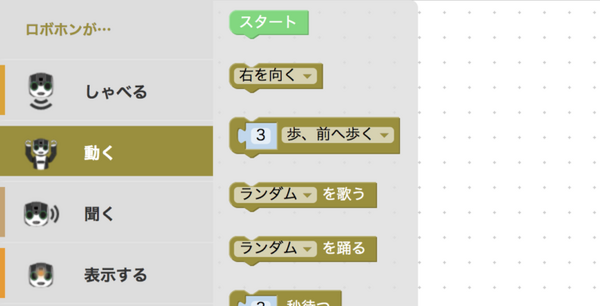 本日発売！ ロボホン用のプログラミング学習ソフト 「ブラウザ型プログラミングツール」を体験してみました！