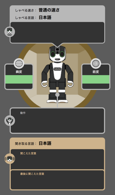 本日発売！ ロボホン用のプログラミング学習ソフト 「ブラウザ型プログラミングツール」を体験してみました！