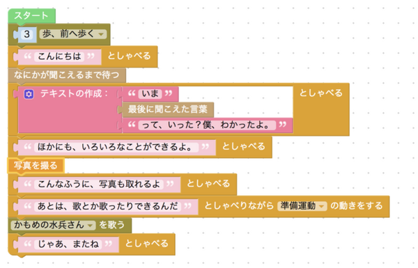 本日発売！ ロボホン用のプログラミング学習ソフト 「ブラウザ型プログラミングツール」を体験してみました！